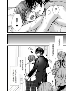 Page 42 of ヴァンパイア学園に男サキュバス♂が現れたようです｜吸血鬼学园似乎混进了一只男魅魔【chinese】 - preview thumbnail