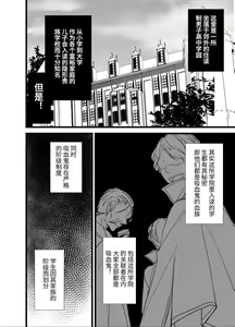 Page 8 of ヴァンパイア学園に男サキュバス♂が現れたようです｜吸血鬼学园似乎混进了一只男魅魔【chinese】 - preview thumbnail