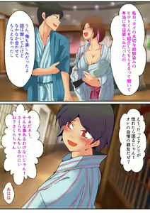 Page 16 of 仕組まれ旅行〜ハメられた私〜 - preview thumbnail
