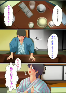 Page 19 of 仕組まれ旅行〜ハメられた私〜 - preview thumbnail