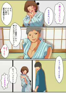 Page 20 of 仕組まれ旅行〜ハメられた私〜 - preview thumbnail