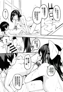 Page 11 of Kamikaze Onee-chan to Issho. - preview thumbnail