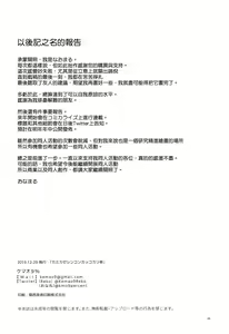 Page 24 of Kamikaze Onee-chan to Issho. - preview thumbnail