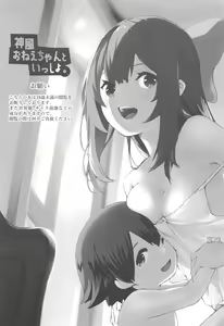 Page 3 of Kamikaze Onee-chan to Issho. - preview thumbnail