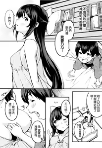 Page 5 of Kamikaze Onee-chan to Issho. - preview thumbnail