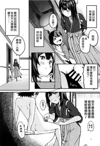 Page 9 of Kamikaze Onee-chan to Issho. - preview thumbnail
