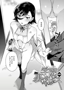 Page 147 of Gakuen Ura Service - preview thumbnail