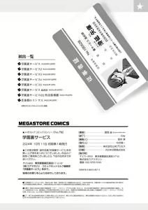 Page 251 of Gakuen Ura Service - preview thumbnail