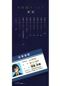 Page 3 of Gakuen Ura Service - preview thumbnail