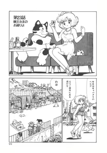 Page 101 of Benriya Mimi-chan - preview thumbnail