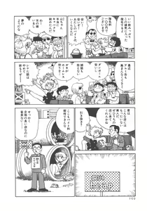 Page 104 of Benriya Mimi-chan - preview thumbnail