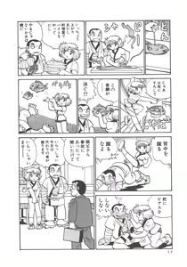 Page 14 of Benriya Mimi-chan - preview thumbnail