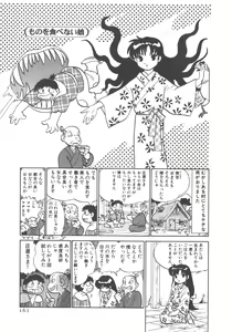 Page 163 of Benriya Mimi-chan - preview thumbnail