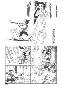 Page 183 of Benriya Mimi-chan - preview thumbnail