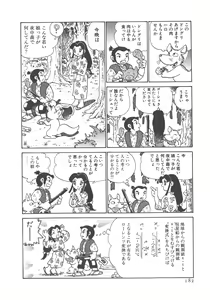 Page 184 of Benriya Mimi-chan - preview thumbnail