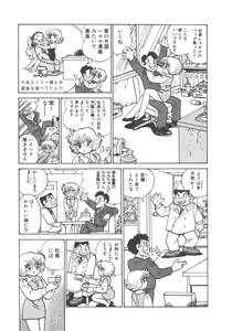 Page 45 of Benriya Mimi-chan - preview thumbnail
