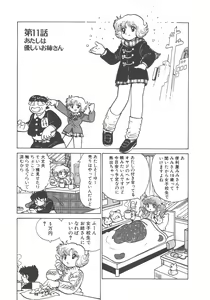 Page 53 of Benriya Mimi-chan - preview thumbnail