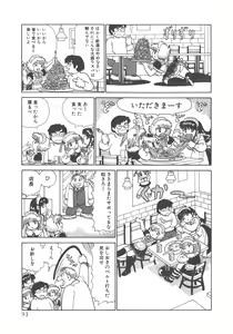 Page 95 of Benriya Mimi-chan - preview thumbnail