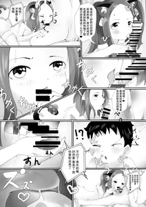 Page 8 of Sex Jouzu no Takagi-san ~Tanjoubi present wa watashi desu yo, Nishikata-kun~ | 擅长性爱的高木同学 ~你的生日礼物就是我哦，西片同学~ - preview thumbnail