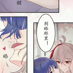 Page 33 of 【洛玥曦】枫原万叶散兵 - preview thumbnail
