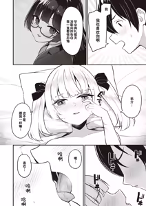 Page 20 of Osananajimi, Mikka Awazareba… - preview thumbnail