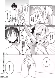 Page 22 of Osananajimi, Mikka Awazareba… - preview thumbnail