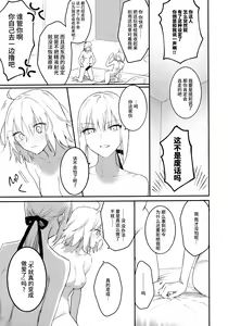 Page 4 of AlJean no Alter-sama ni Haechatta Hon. - preview thumbnail
