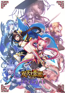 Souten † Koihime -Shigen no Ou- Digital Art Collection - hentai manga cover image