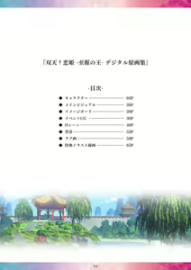 Page 2 of Souten † Koihime -Shigen no Ou- Digital Art Collection - preview thumbnail