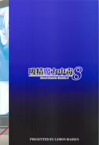 Page 30 of Kyuusei Maryoku Chuudoku 8 - preview thumbnail