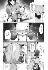Page 25 of Koganegitsune no Gojitsutan - preview thumbnail
