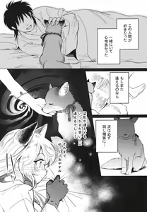 Page 4 of Koganegitsune no Gojitsutan - preview thumbnail