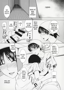 Page 15 of Boketsu o Horu 12 Ch. 1 Kaiteiban | 모혈을 파다12 제1화 - preview thumbnail