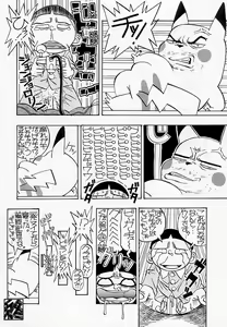 Page 13 of Ketsu! Megaton R - preview thumbnail