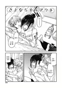 Page 112 of Ito o Yoru | 실을 끼다 - preview thumbnail