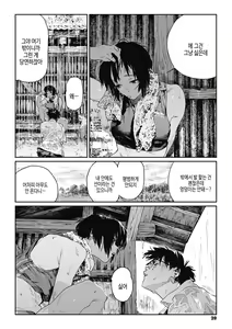Page 19 of Ito o Yoru | 실을 끼다 - preview thumbnail