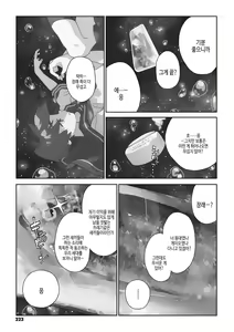 Page 222 of Ito o Yoru | 실을 끼다 - preview thumbnail