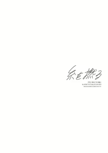 Page 230 of Ito o Yoru | 실을 끼다 - preview thumbnail