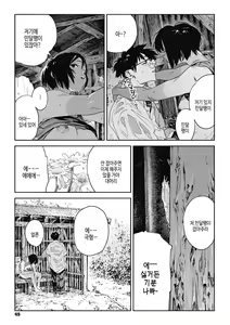 Page 44 of Ito o Yoru | 실을 끼다 - preview thumbnail