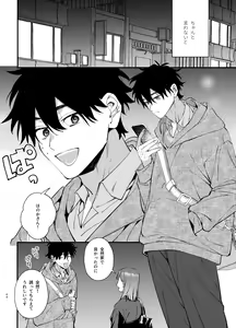 Page 54 of Kawaisou na Kimi ga Ichiban Kawaii ~Inu-kei Shuuchaku Danshi Haru-kun no Shitsuke Koubi~ - preview thumbnail