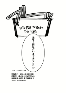 Page 68 of Tamari ni Tamatta Seiyoku Uketomemasu Sensei no Koto ga Daisukidakara... Seishori Schedule Go-Youi Shimashita 1＆2 - preview thumbnail