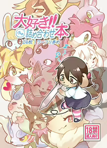 Page 545 of oPoSa_4, オポッサ - preview thumbnail
