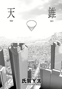 Page 3 of Ten Sui - preview thumbnail