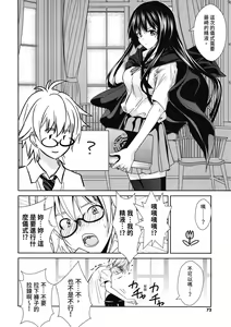 Page 71 of Hatsukoi to Fellatio to Seiin | 初戀與口交與吞精 - preview thumbnail