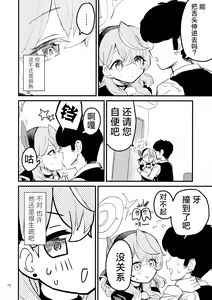 Page 11 of Ako Icha Shuuden Hakai | 因为想和亚子亲亲贴贴就把末班车误了 - preview thumbnail