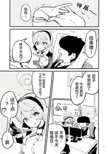 Page 4 of Ako Icha Shuuden Hakai | 因为想和亚子亲亲贴贴就把末班车误了 - preview thumbnail