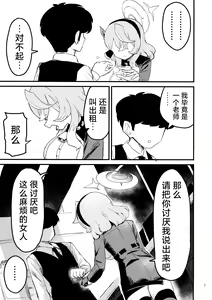 Page 8 of Ako Icha Shuuden Hakai | 因为想和亚子亲亲贴贴就把末班车误了 - preview thumbnail