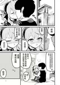 Page 10 of Ako Icha Shuuden Hakai | 因为想和亚子亲亲贴贴就把末班车误了 - preview thumbnail