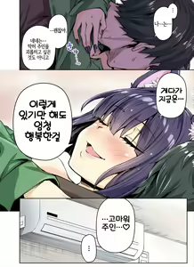Page 57 of Uchi no Yandere na Kaineko-chan ni Mechakucha ni Shiborarechau Hanashi Full Color-ban - preview thumbnail