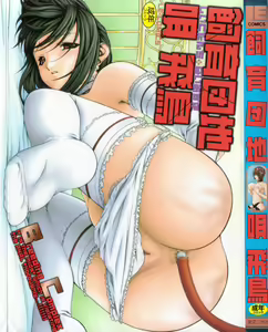 Shiiku Danchi — hentai manga cover on Fhentai